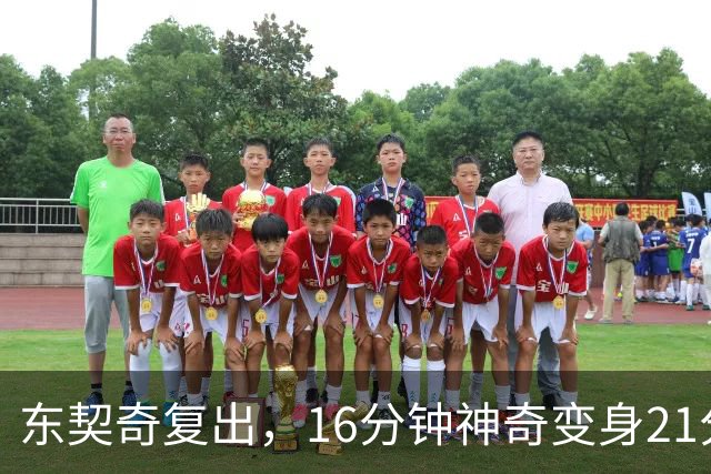 东契奇复出，16分钟神奇变身21分！