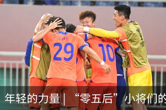 年轻的力量 | “零五后”小将们的精彩亮相！