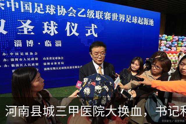 河南县城三甲医院大换血，书记和院长换新装！